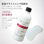 TUNEMAKERS 原液亮白化妝水 Brightening Lotion 120mL
