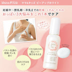 Mama & Kids 美白霜 100mL 胸部和頸部護理
