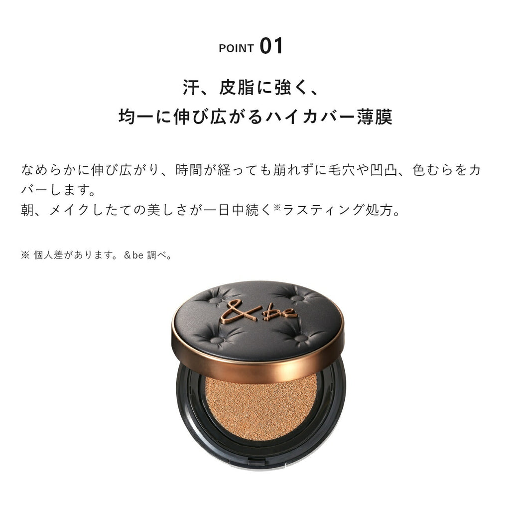 ＆be 霧面持久氣墊粉底 Lasting Cushion Foundation SPF33・PA+++