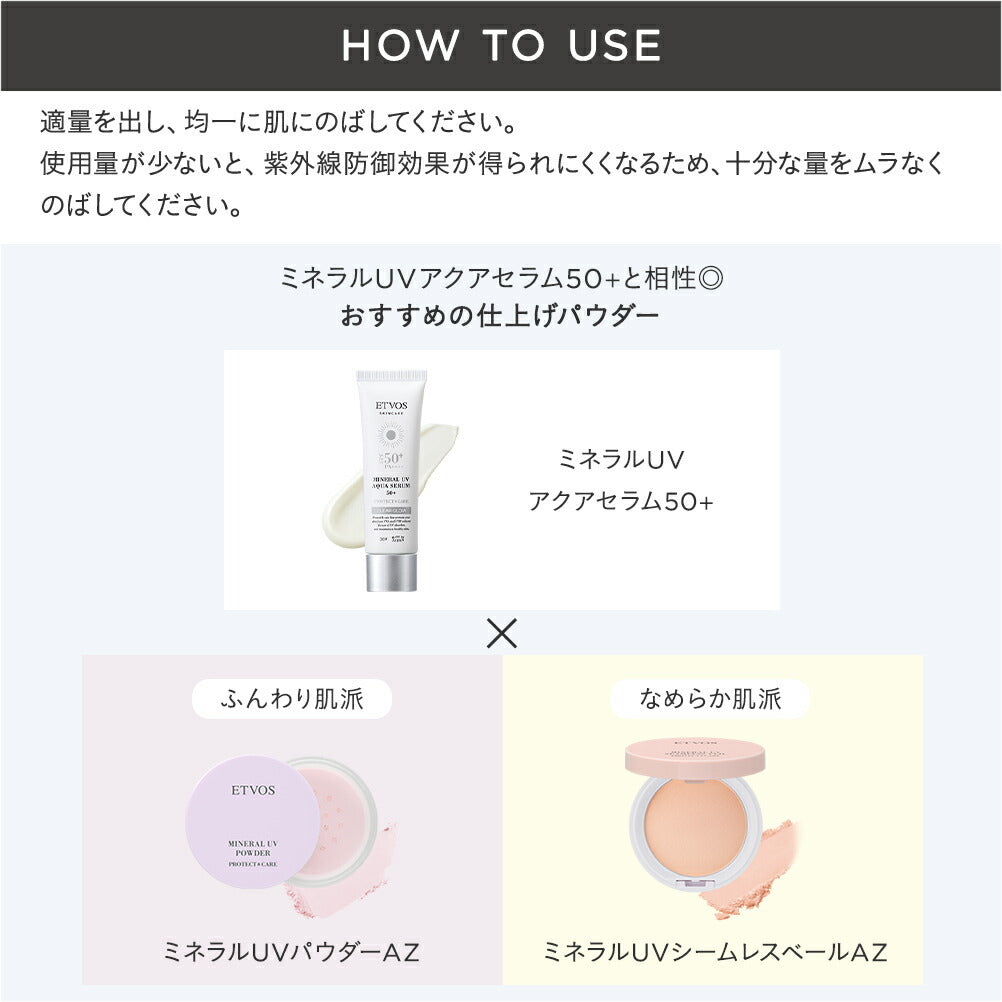 [三款可選] ETVOS 礦物UV水感精華 Mineral UV Aqua Serum 30g