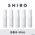 SHIRO 淡香水 40mL 多款可選