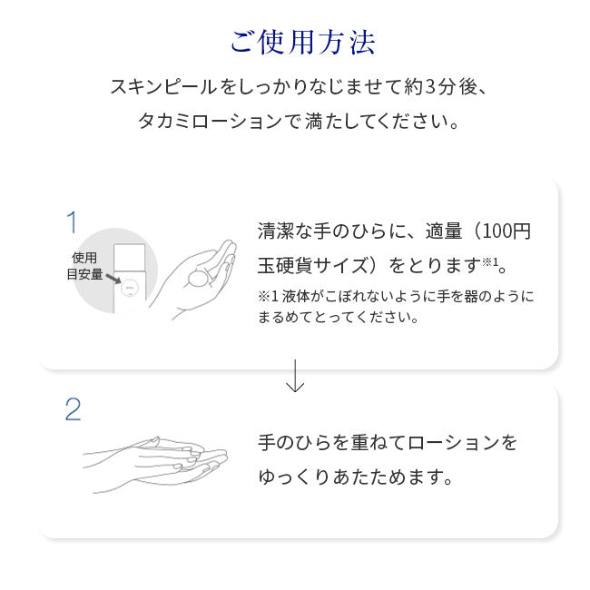 Takami 保濕化妝水 (I/II)  Barrier Essence Lotion 120mL