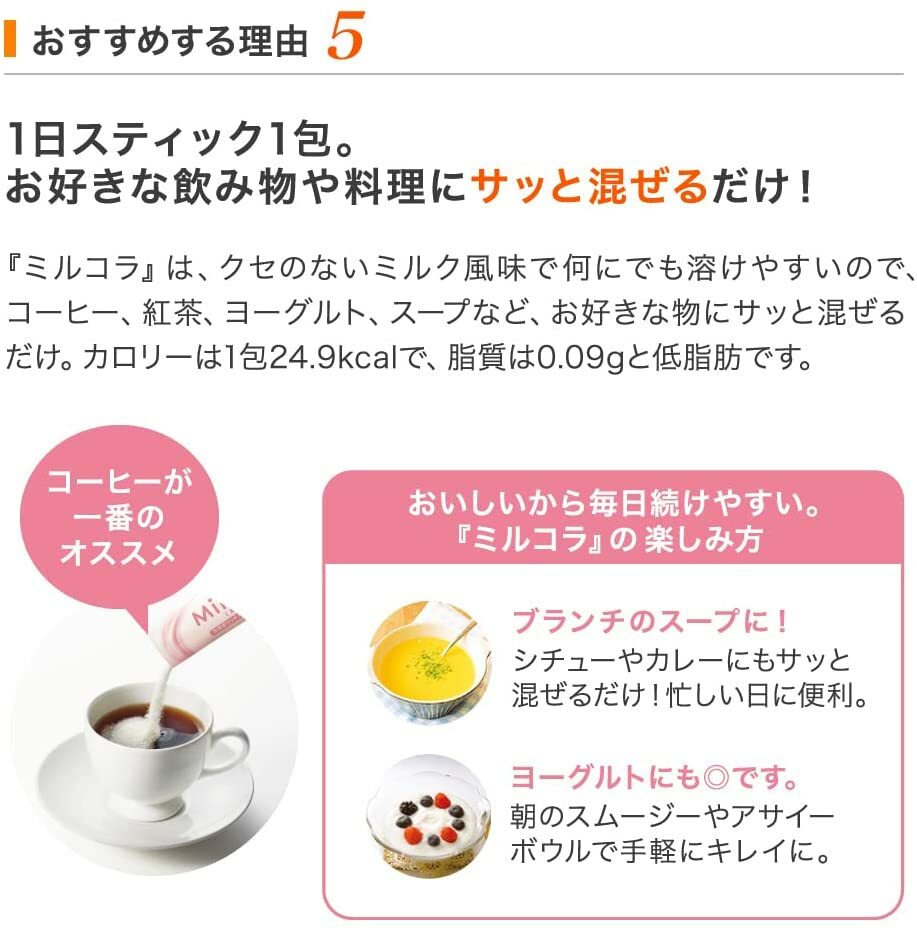 日本三德利 Milcolla 速效激增膠原蛋白粉 一盒30包