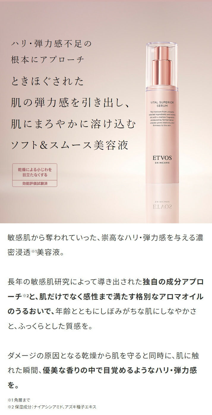 ETVOS Vital Superior 活力精華 50mL
