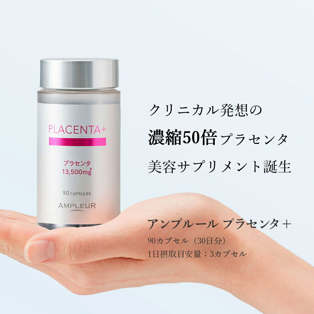 AMPLEUR 胎盤素膠囊+ Placenta+ 30日