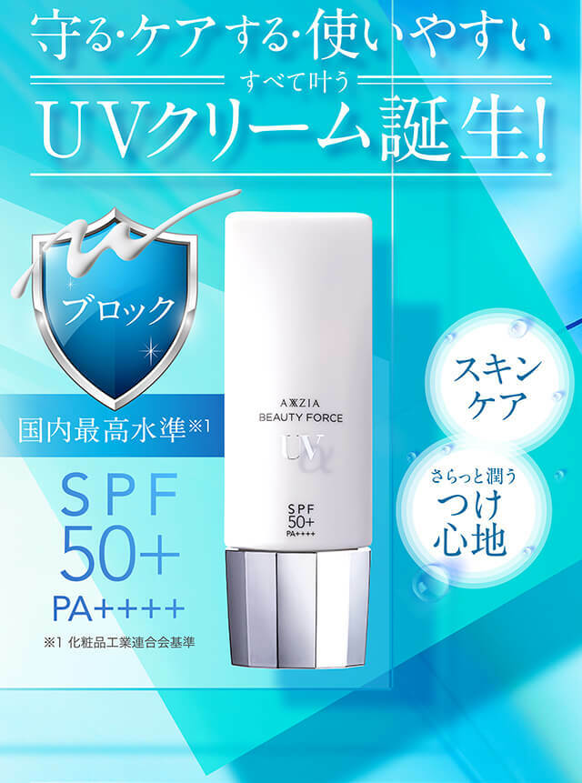 AXXZIA 禦顏晶采臻萃隔離防曬乳液 SPF50+ PA++++ 40g