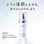 AMPLEUR 藥用活性淨斑D精華 Luxury White Active Clear D 30mL