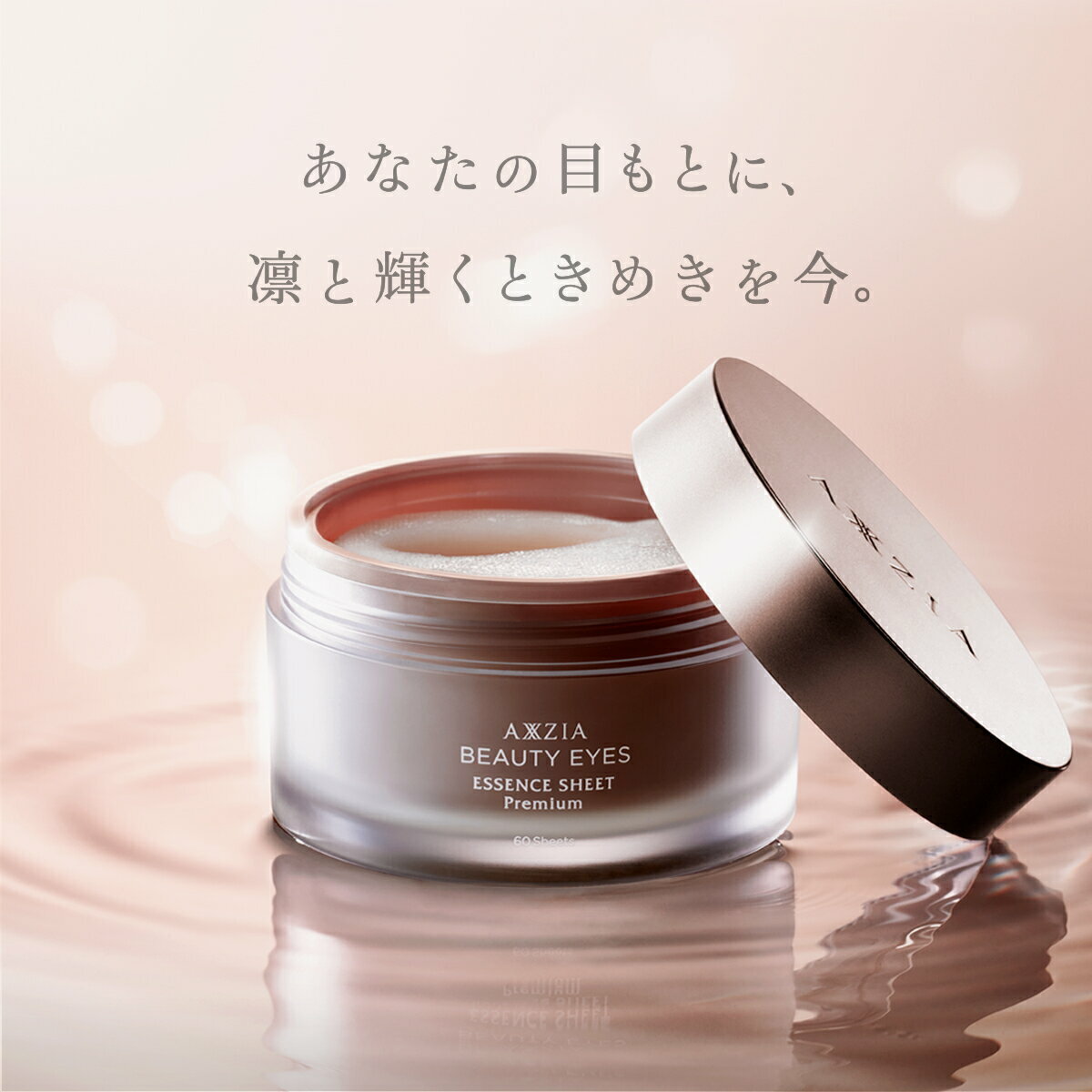AXXZIA 禦顏晶采臻璨禦齡眼膜 60片/10片