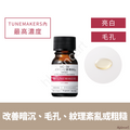 TUNEMAKERS 維他命C原液 10mL（多款濃度 VC-3／VC-6／VC-20）