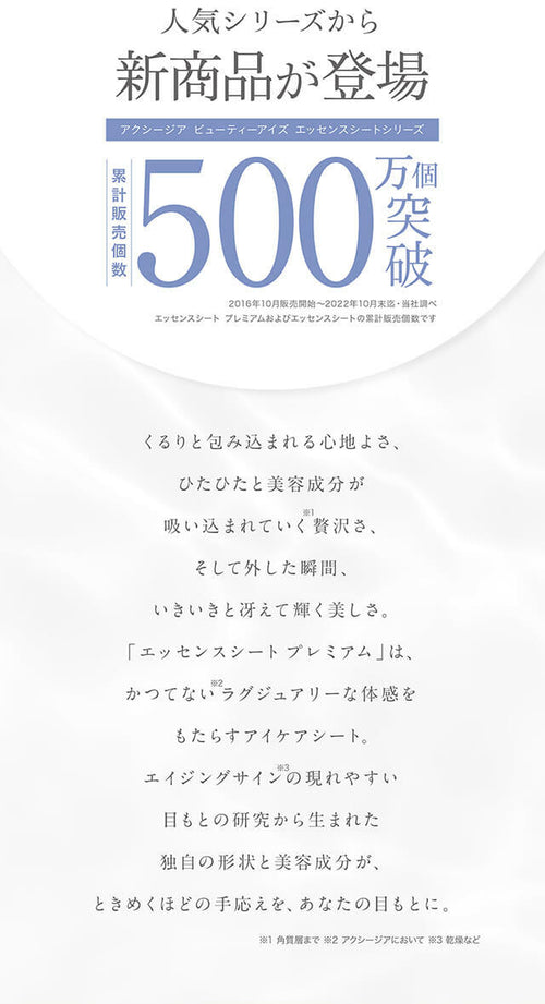AXXZIA 禦顏晶采臻璨禦齡眼膜 60片/10片