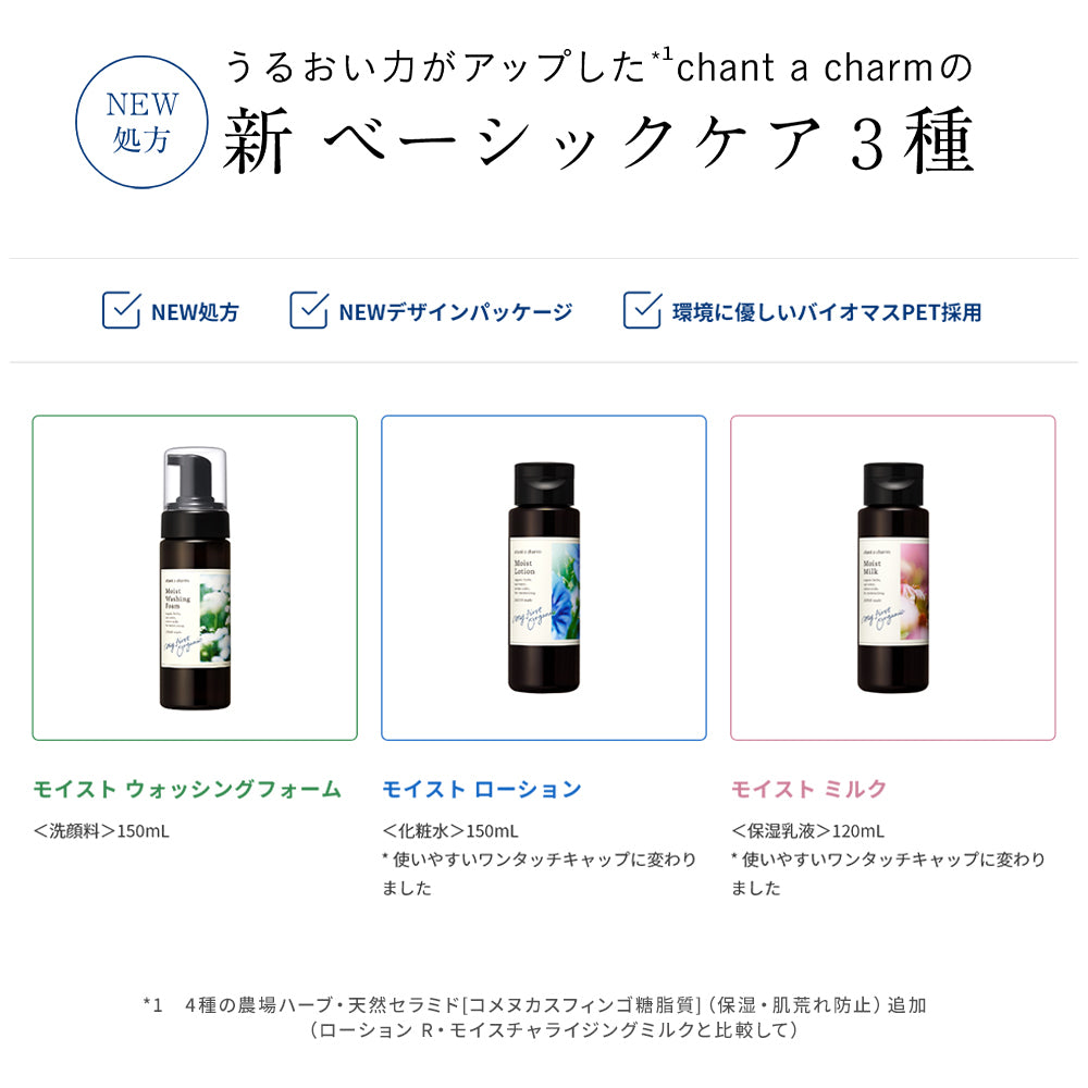 chant a charm 潤澤潔面泡沫 150mL