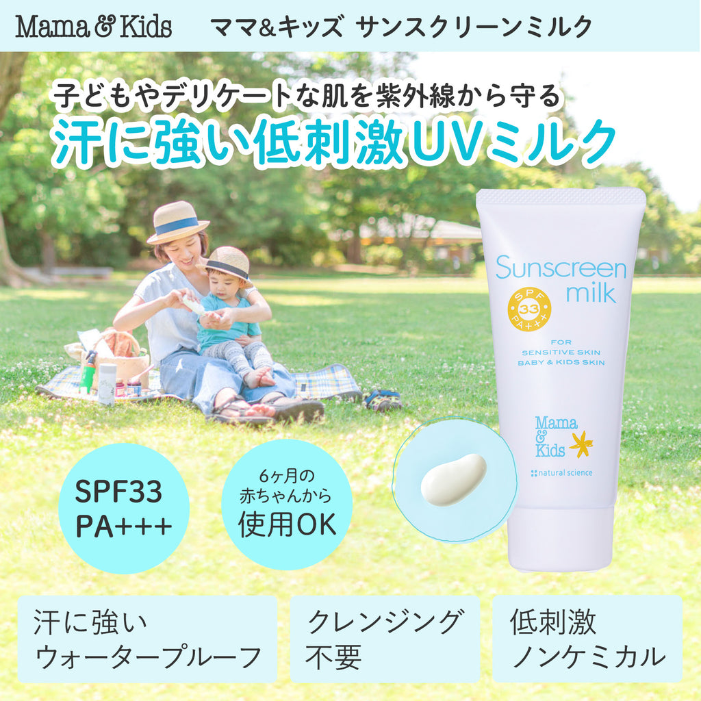 Mama & Kids 防曬乳 90mL (80g) SPF33 PA+++