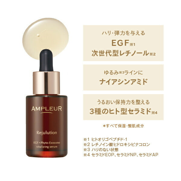 AMPLEUR Rejulution 濃潤精華液 32mL