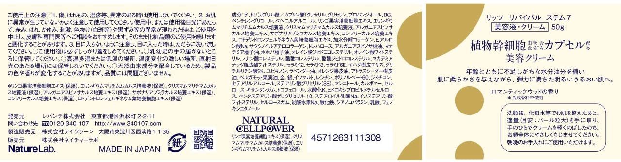LITS 植物幹細胞逆齡7合1面霜 STEM 7 Cream 50g