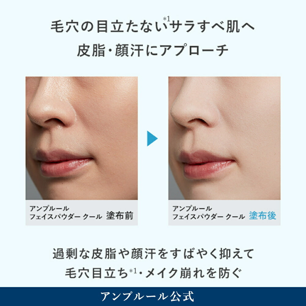 [限量] AMPLEUR 冰感防曬碎粉 SPF50+ PA++++ Face Powder Cool 10g
