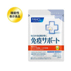 FANCL 激活抗病免疫 Plasma 乳酸菌 粒狀 30日