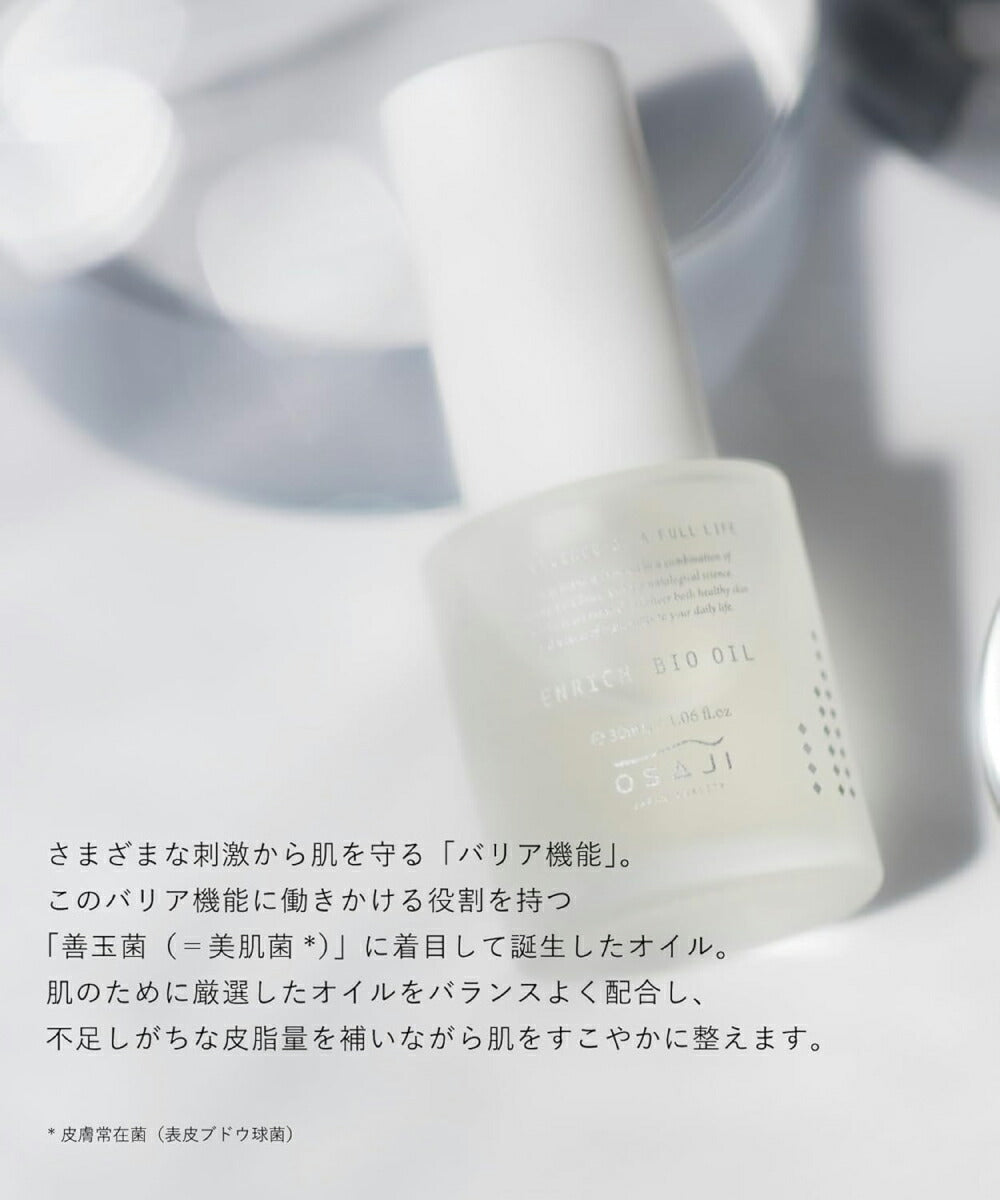 OSAJI 滋養生物油 Enrich Bio Oil 30mL