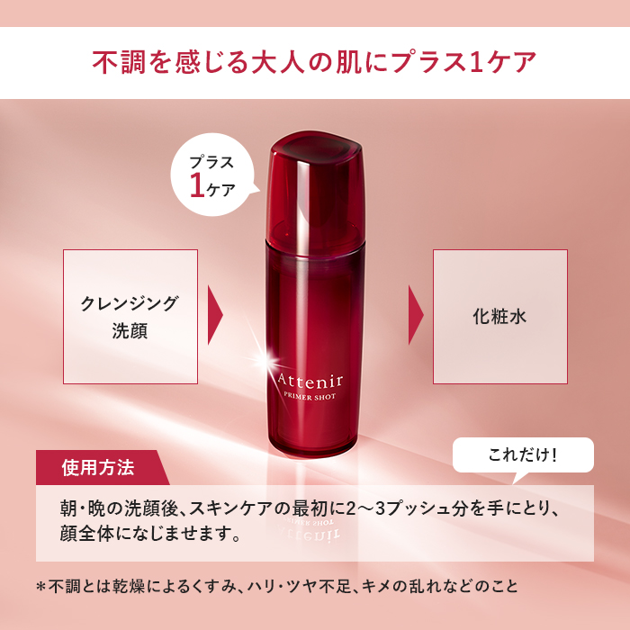 Attenir 高濃度導入美容液精華 Primer Shot 30mL