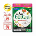 FANCL Calolimit for Adults 大人熱量控制 30次