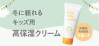 Mama & Kids 低刺激兒童乳霜 90g (4歲至青春期前)