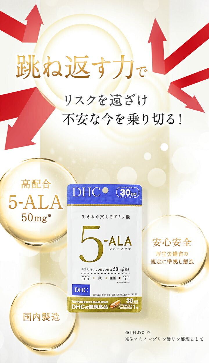 DHC 5-ALA 30日
