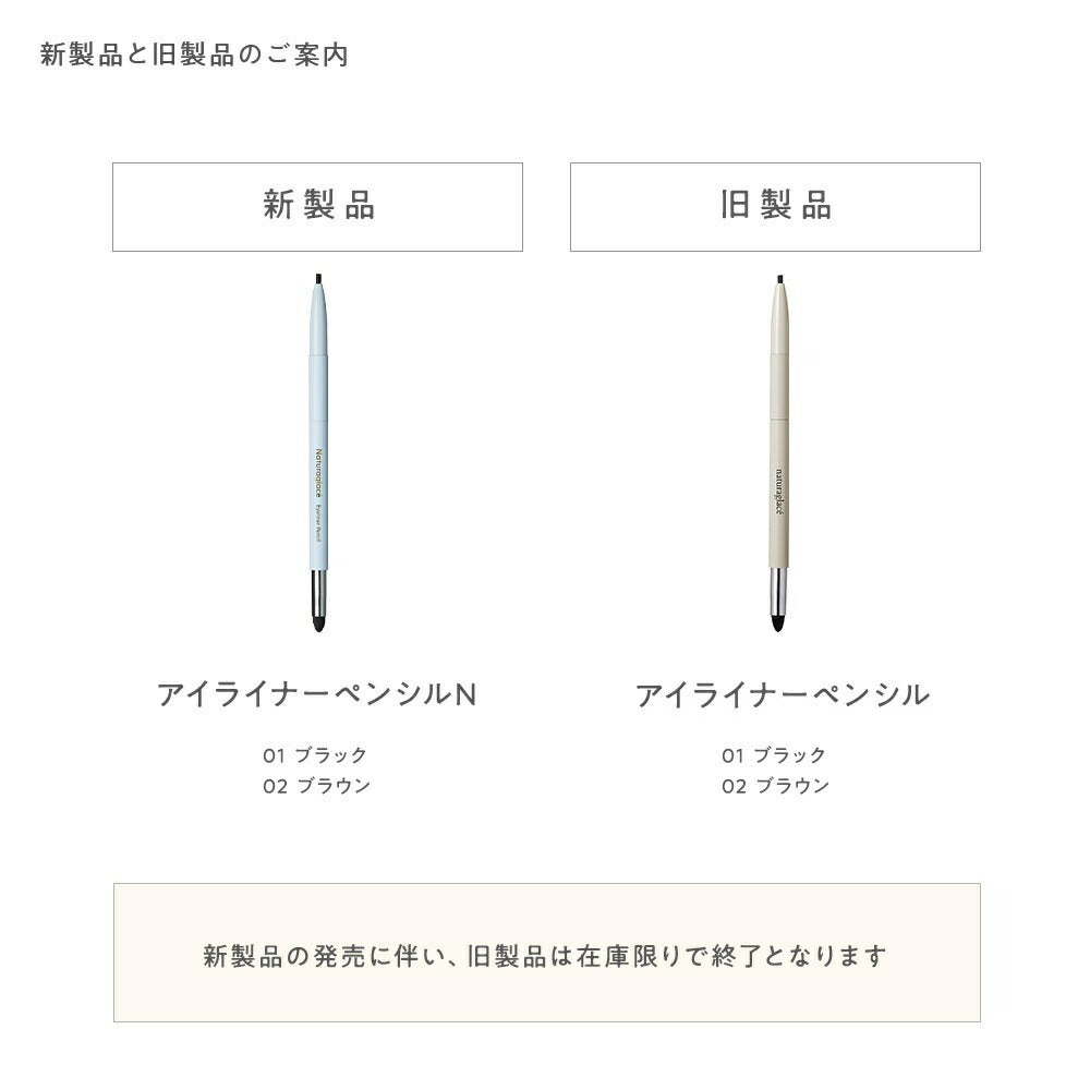 naturaglace 眼線筆 N Eyeliner Pencil