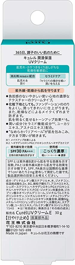 Curel 輕透清爽防曬面霜SPF30 PA+++ 30g