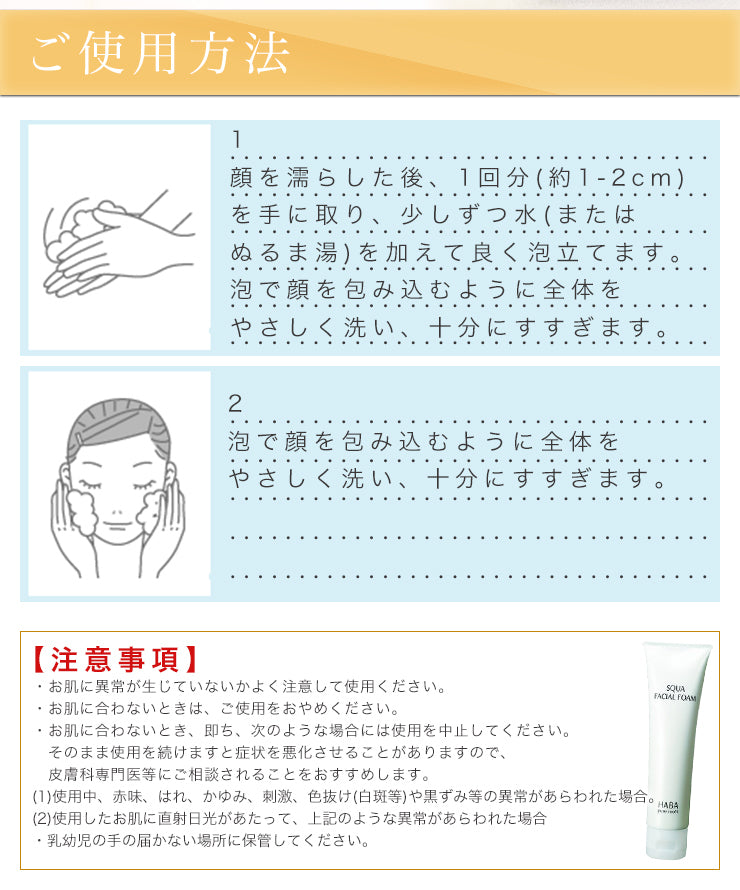 HABA  鯊烯潔面泡沫 100g