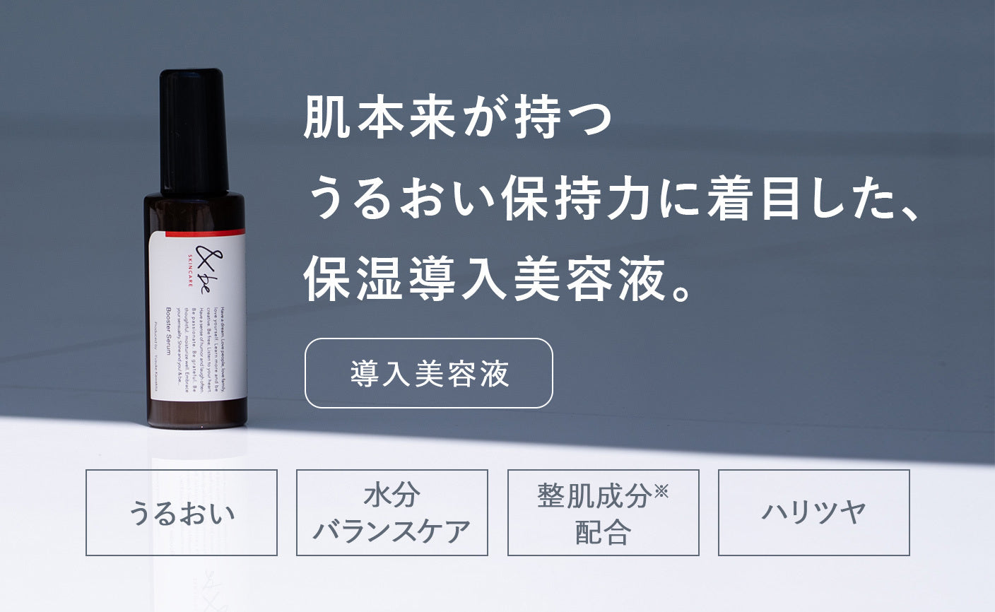 &be 美容導入液 Booster Serum 60mL