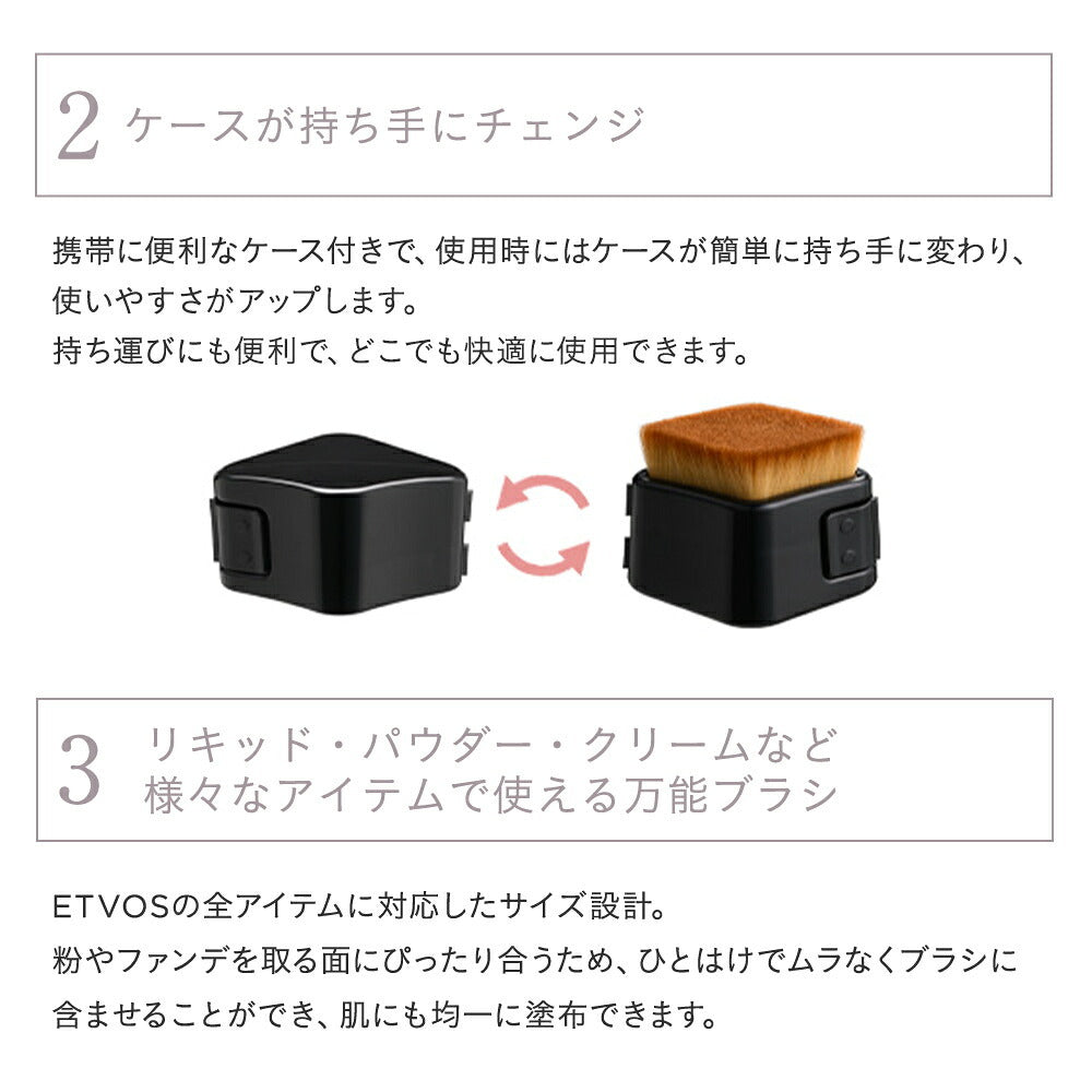 ETVOS 變形多用途底妝刷 附收納殼 Flat Change Brush
