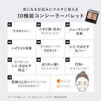 ＆be 十效遮暇調色盤UV升級版 Ten cealer UV Plus SPF50+ PA++++