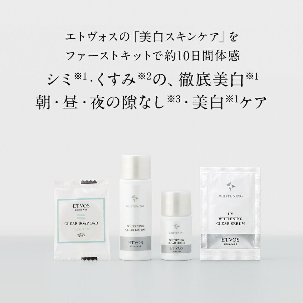 ETVOS 亮白透亮系列初體驗套裝 Brightening Clear Line First Kit