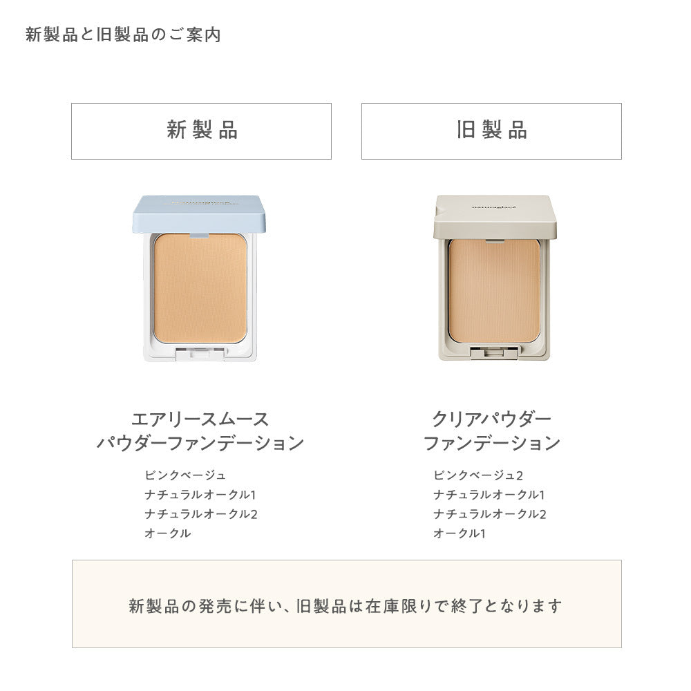 naturaglace 輕盈柔滑粉底 Airy Smooth Powder Foundation SPF50+ PA++++