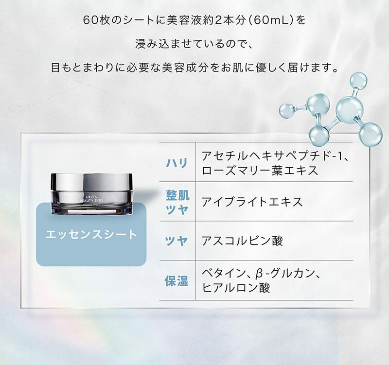 AXXZIA 禦顏晶采多效修護眼膜 60片