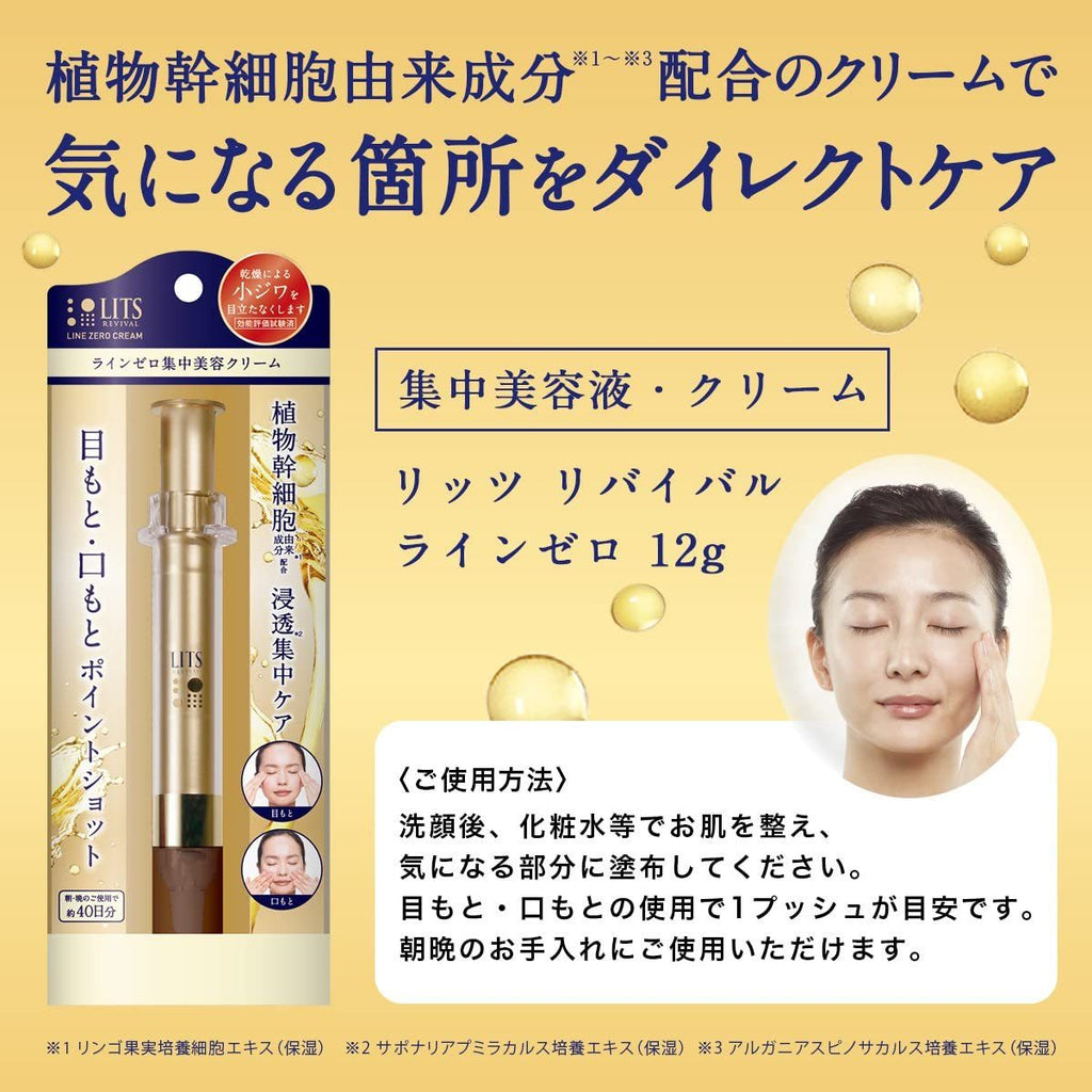 LITS 幹細胞溶皺針 12g
