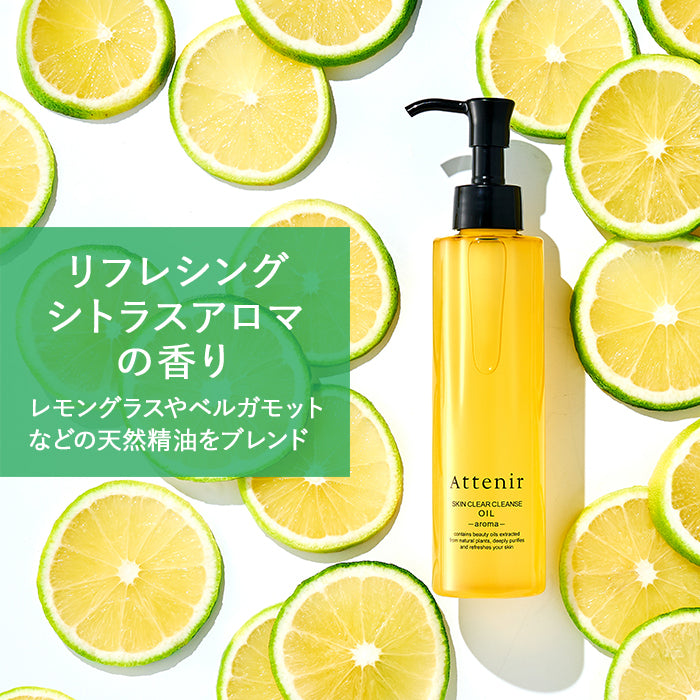 Attenir 皮膚清潔卸妝油 <香薰類型> 175mL