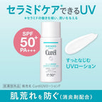 Curel 輕透清爽防曬身體乳液SPF50+ PA+++ 60mL