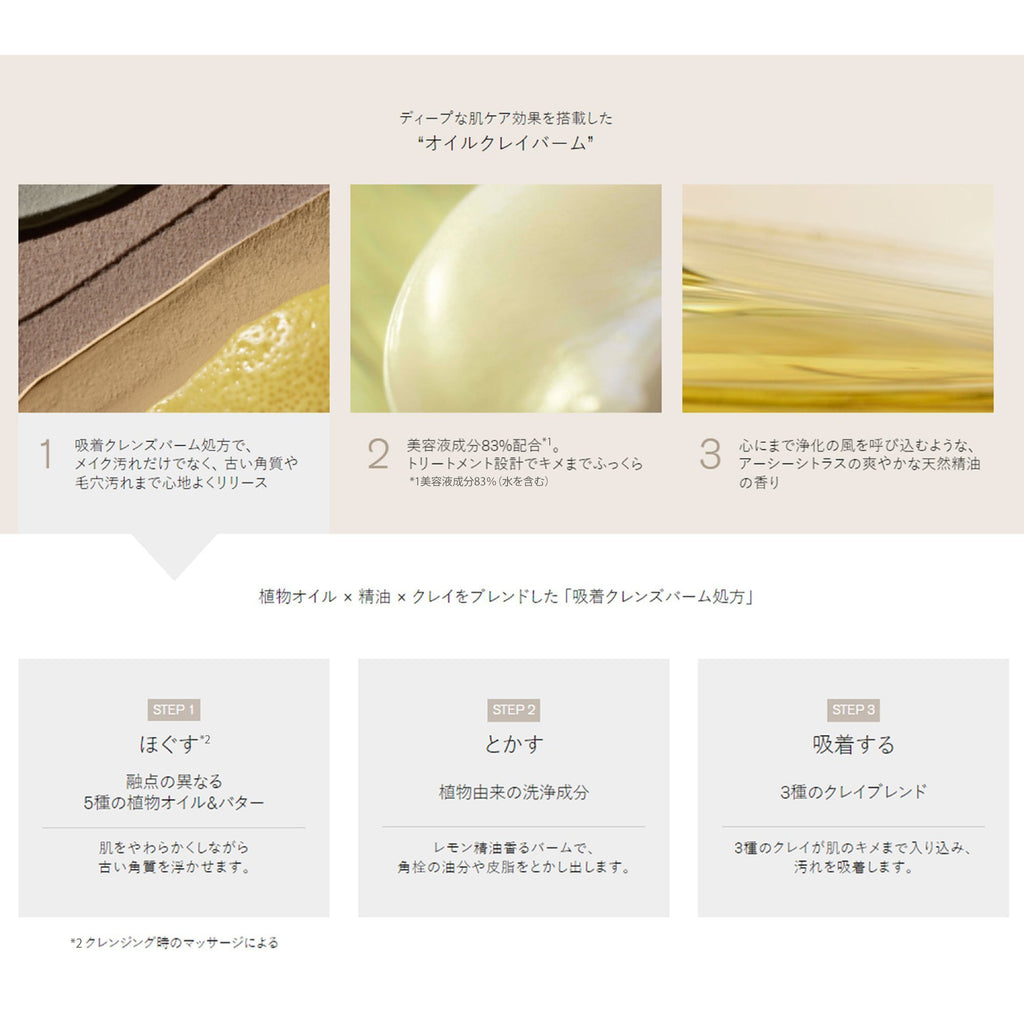 THREE 平衡卸妝膏 Balancing Cleansing Balm 90g