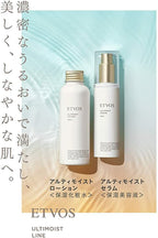 ETVOS Ultimoist Serum 極致保濕精華 50mL