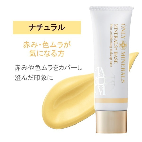 ONLY MINERALS 礦物美肌飾底乳 Minerals Base