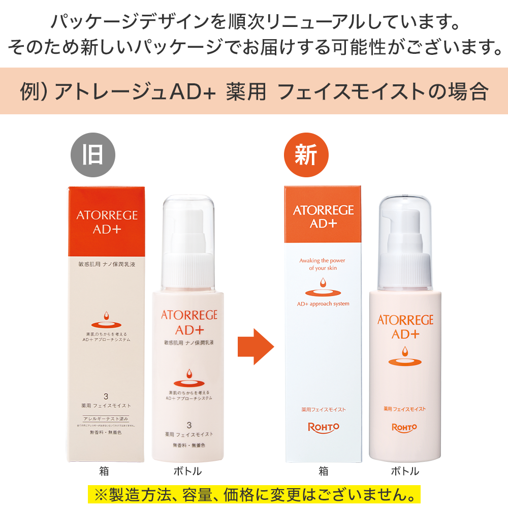 Atorrege AD+ (5) 舒護屏障乳 Barrier Veil  40g