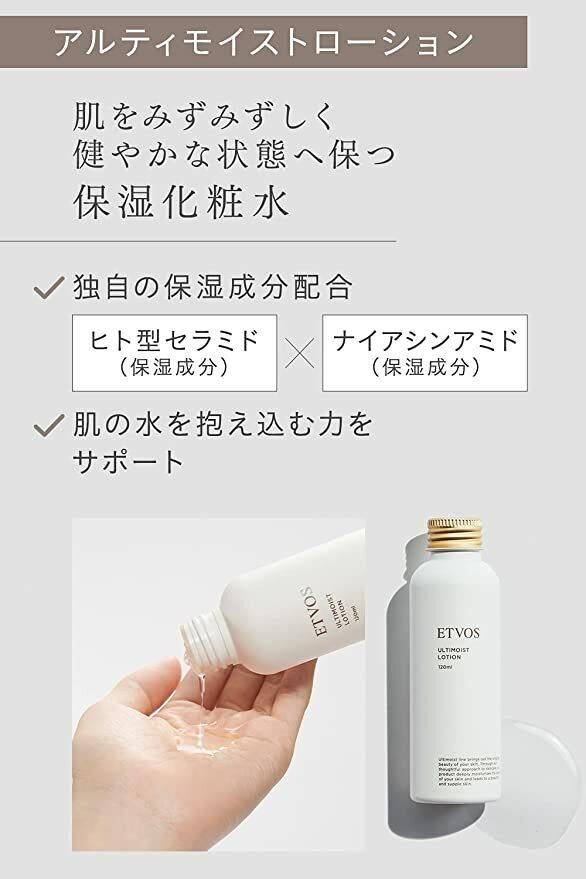 ETVOS Ultimoist Lotion 極致保濕潤膚液 120mL
