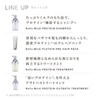 ReFa 牛奶蛋白WHITE系列 洗頭水/ 護髮素 Milk Protein WHITE LINE Shampoo/Treatment 500mL / 500g