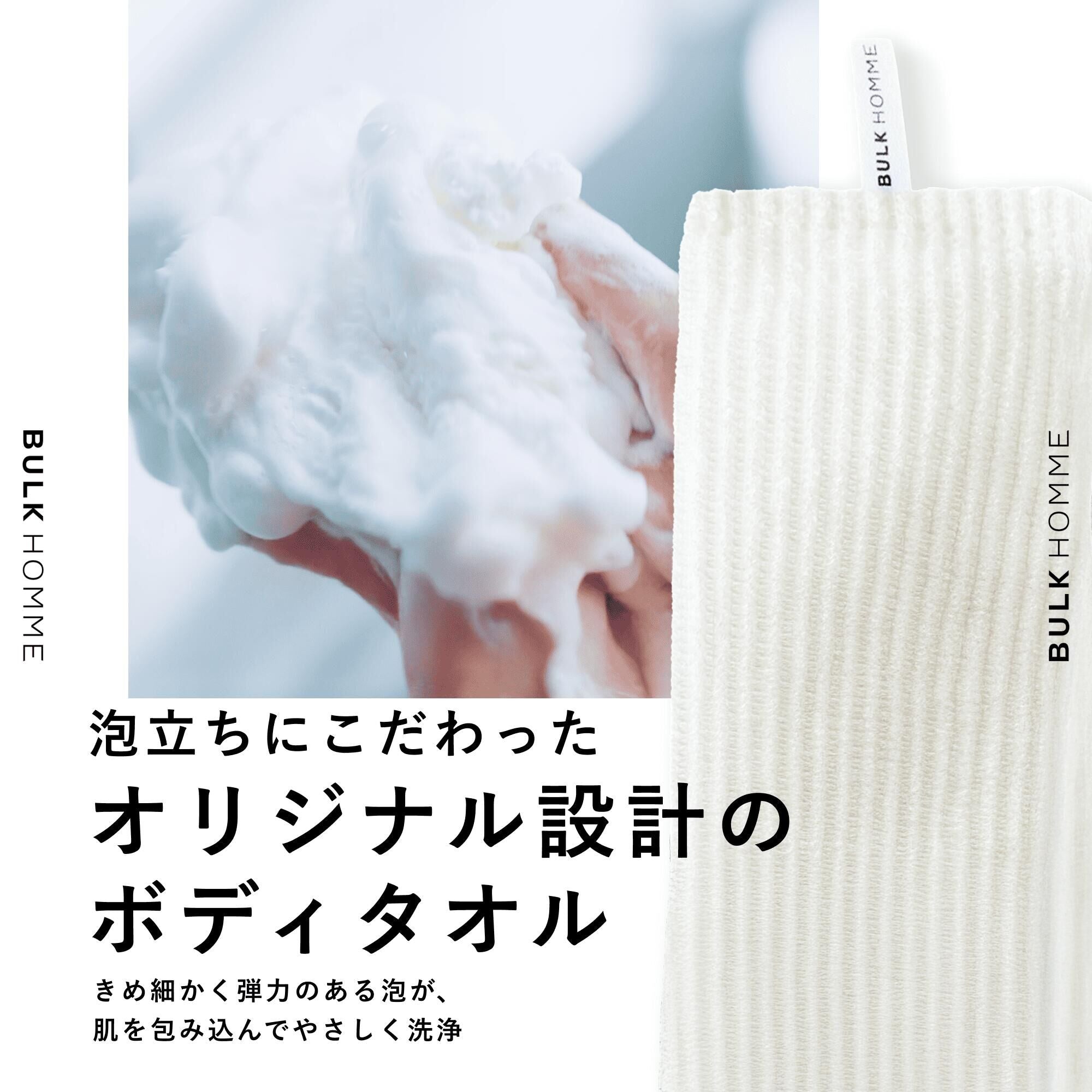 BULK HOMME 全身沐浴毛巾 The Body Towel