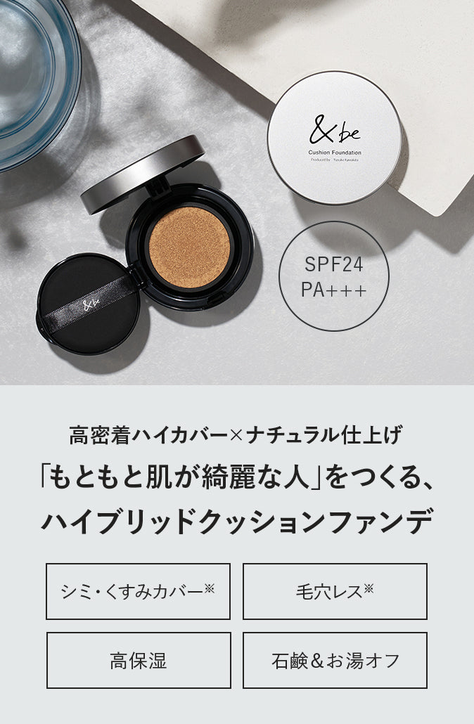 &be 氣墊粉底 Cushion Foundation