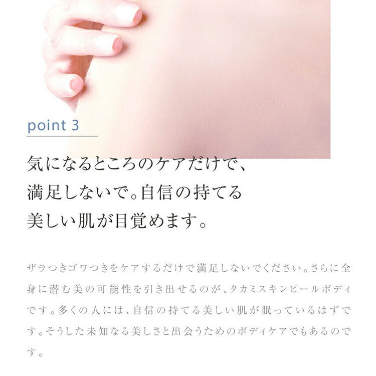 Takami 皮膚去角質身體磨砂膏 200g