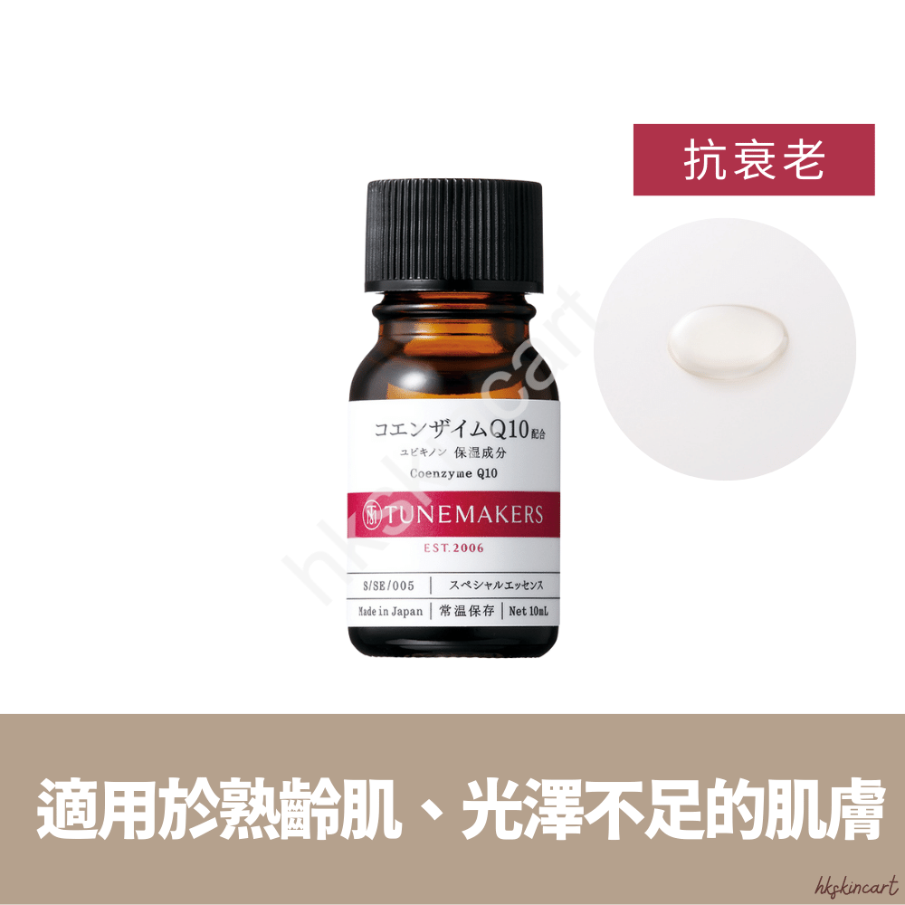 TUNEMAKERS 輔酶Q10原液10mL