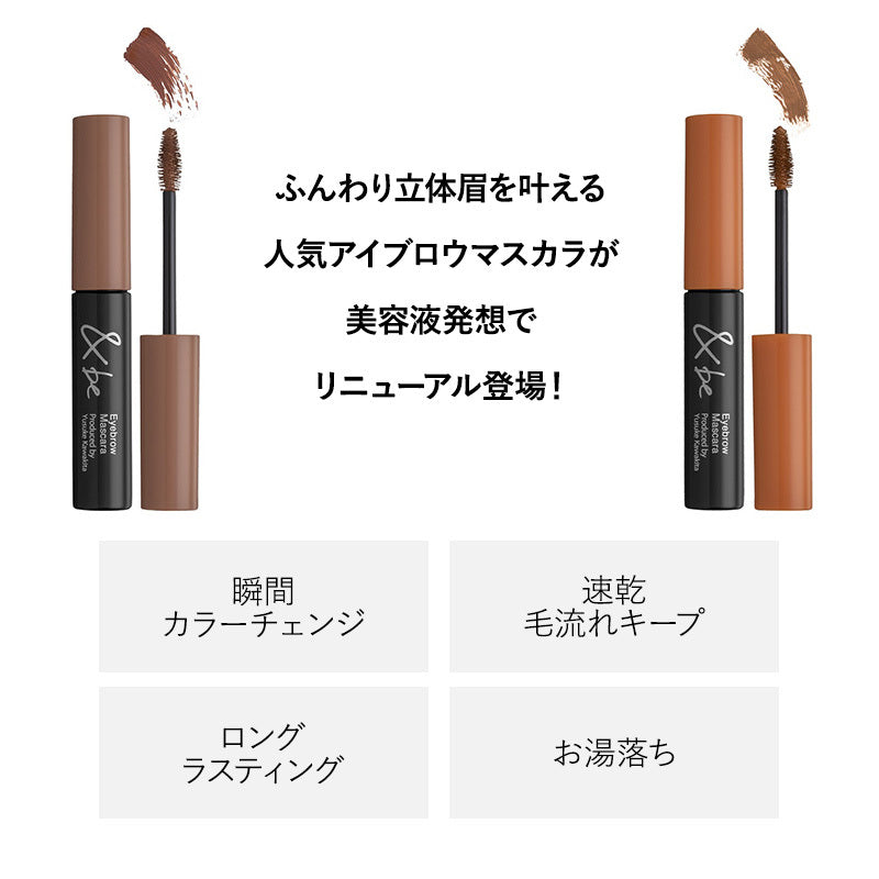 ＆be 眉毛染色睫毛膏 Eyebrow Mascara 6g