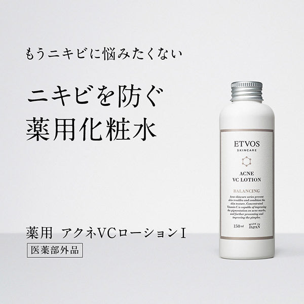 ETVOS 平衡淨透調理潤膚液 Acne VC Lotion 150mL