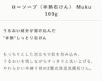 OSAJI 半熟保濕潔膚皂 Muku Raw Soap 100g